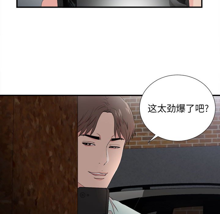 陌生的視線 第27章 第15页