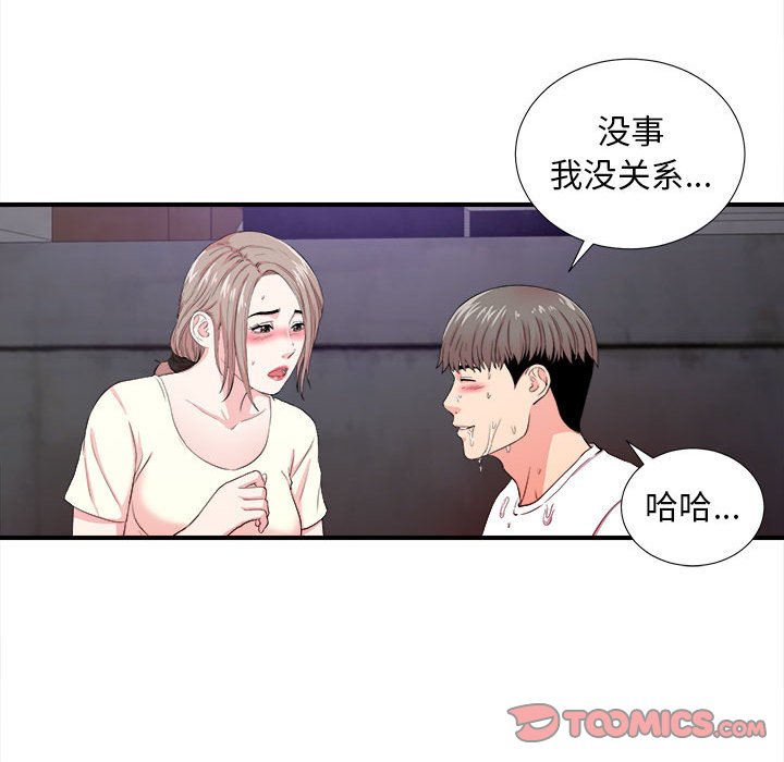 陌生的視線 第27章 第56页
