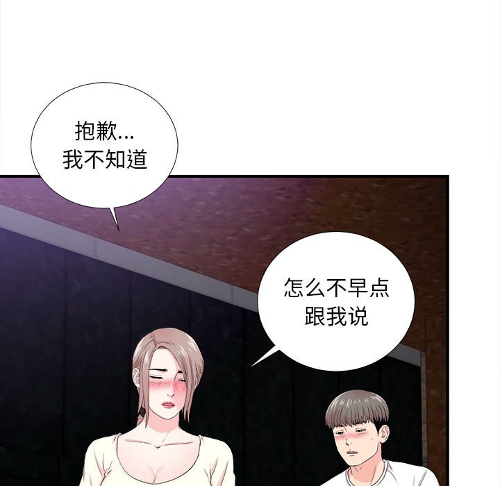 陌生的視線 第27章 第78页