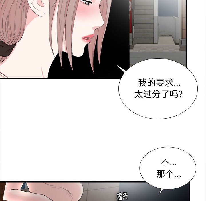 陌生的視線 第27章 第28页