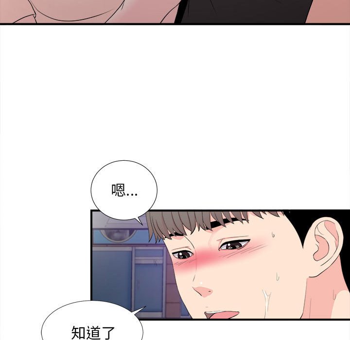 陌生的視線 第27章 第65页