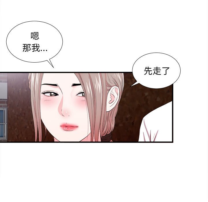陌生的視線 第27章 第88页