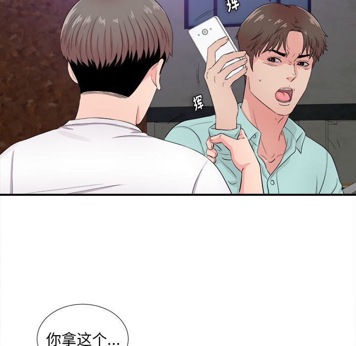 陌生的視線 第28章 第15页