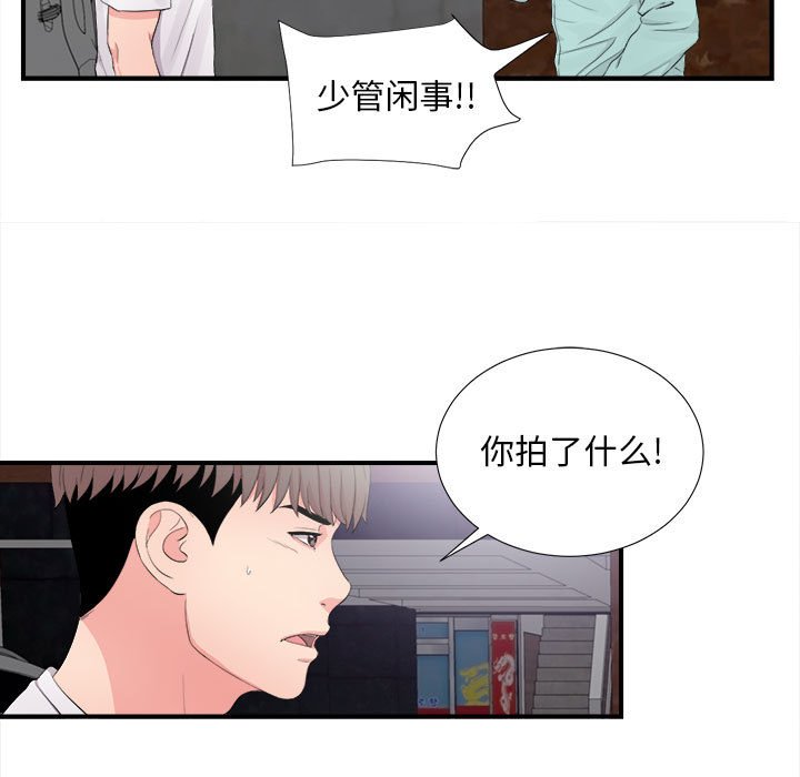 陌生的視線 第28章 第19页