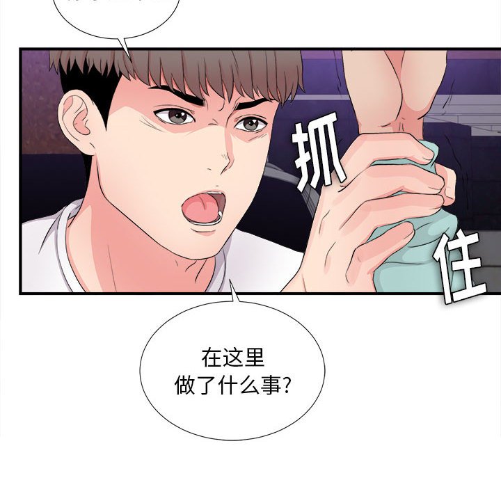 陌生的視線 第28章 第7页