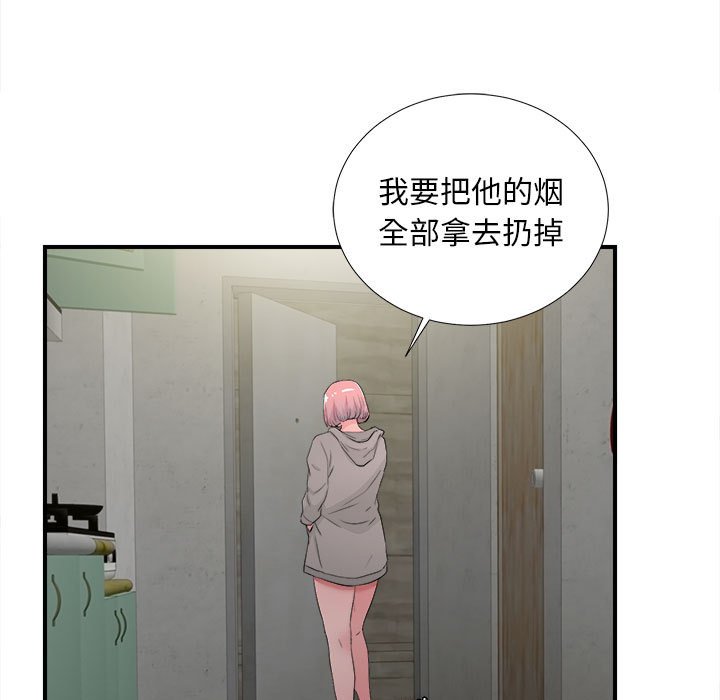 陌生的視線 第28章 第9页