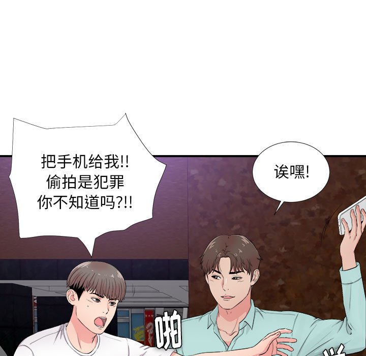 陌生的視線 第28章 第25页