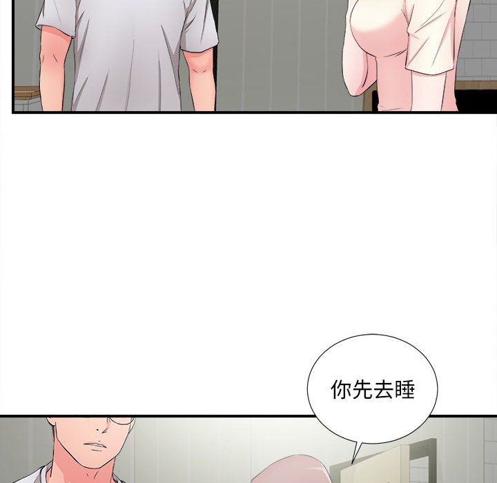 陌生的視線 第28章 第50页
