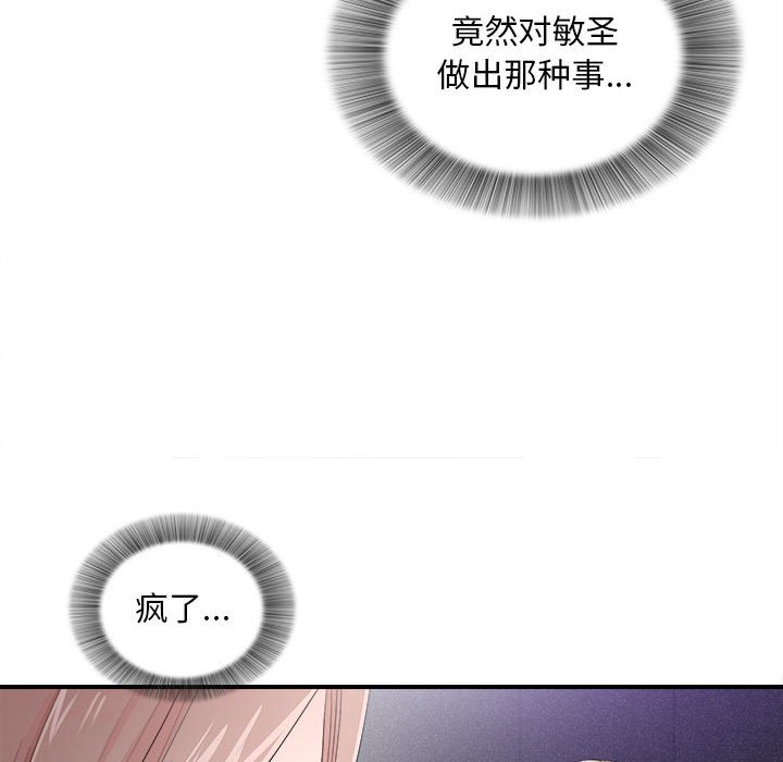 陌生的視線 第28章 第55页