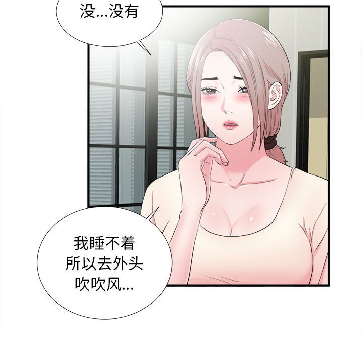 陌生的視線 第28章 第68页