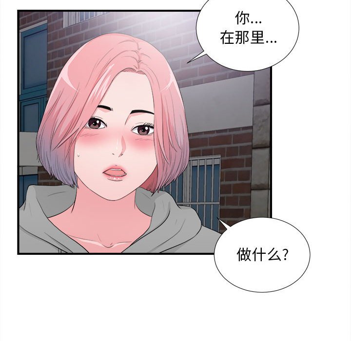 陌生的視線 第28章 第36页