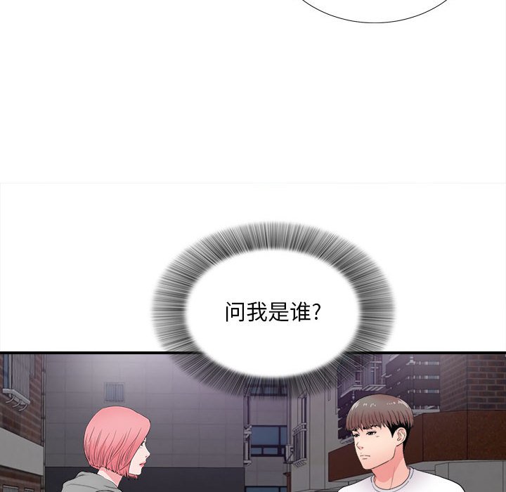 陌生的視線 第28章 第52页