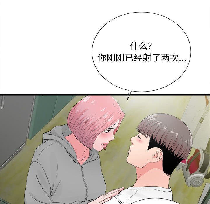 陌生的視線 第28章 第20页
