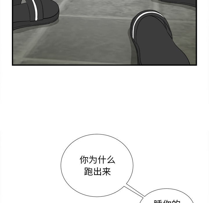 陌生的視線 第28章 第75页