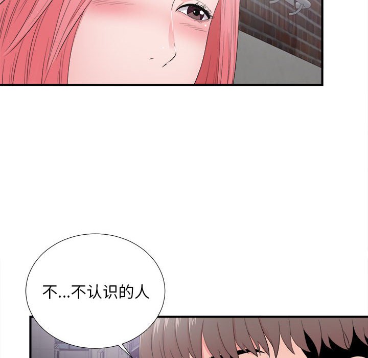 陌生的視線 第28章 第53页
