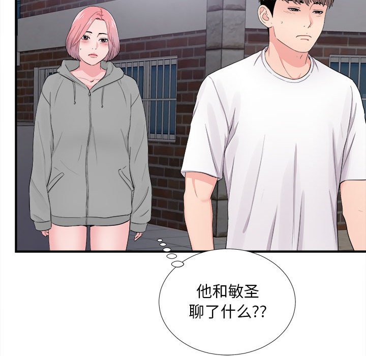 陌生的視線 第28章 第43页
