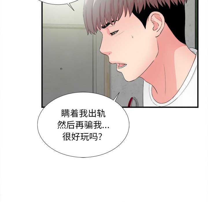 陌生的視線 第28章 第95页