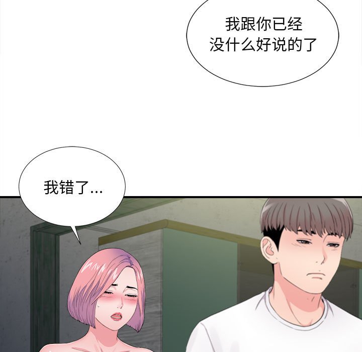 陌生的視線 第29章 第29页