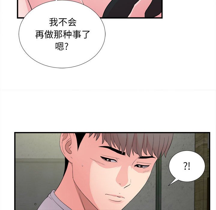 陌生的視線 第29章 第36页