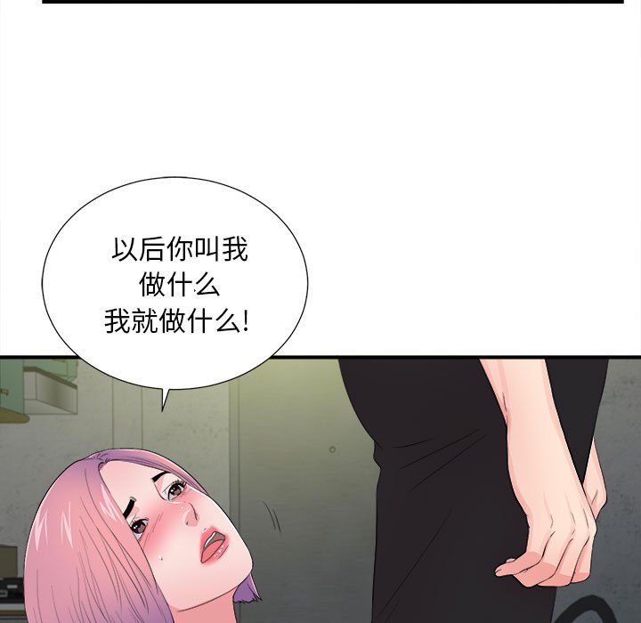 陌生的視線 第29章 第37页