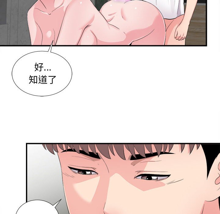 陌生的視線 第29章 第46页