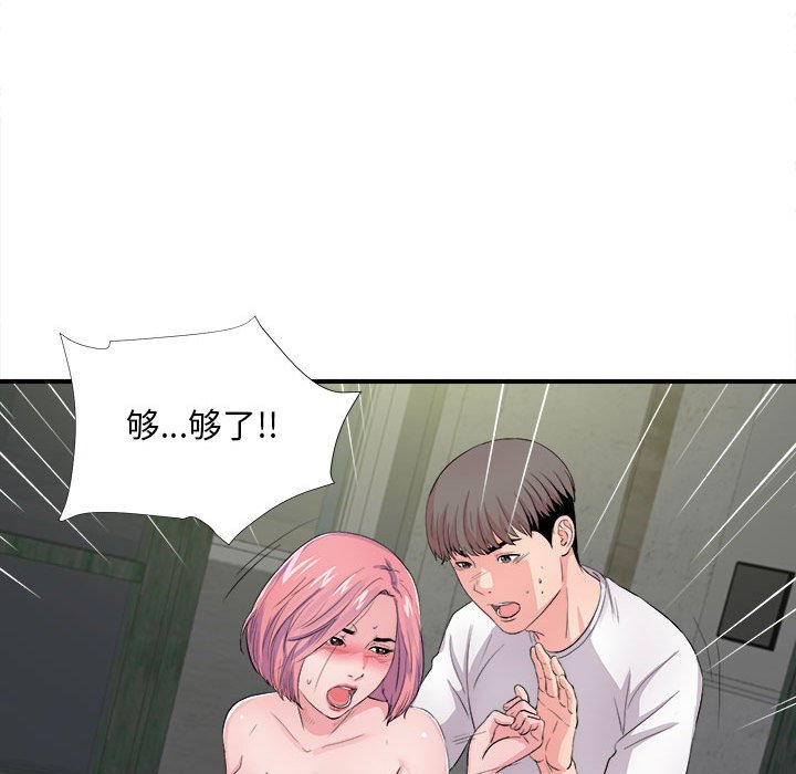 陌生的視線 第29章 第73页