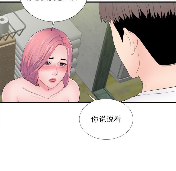 陌生的視線 第29章 第11页
