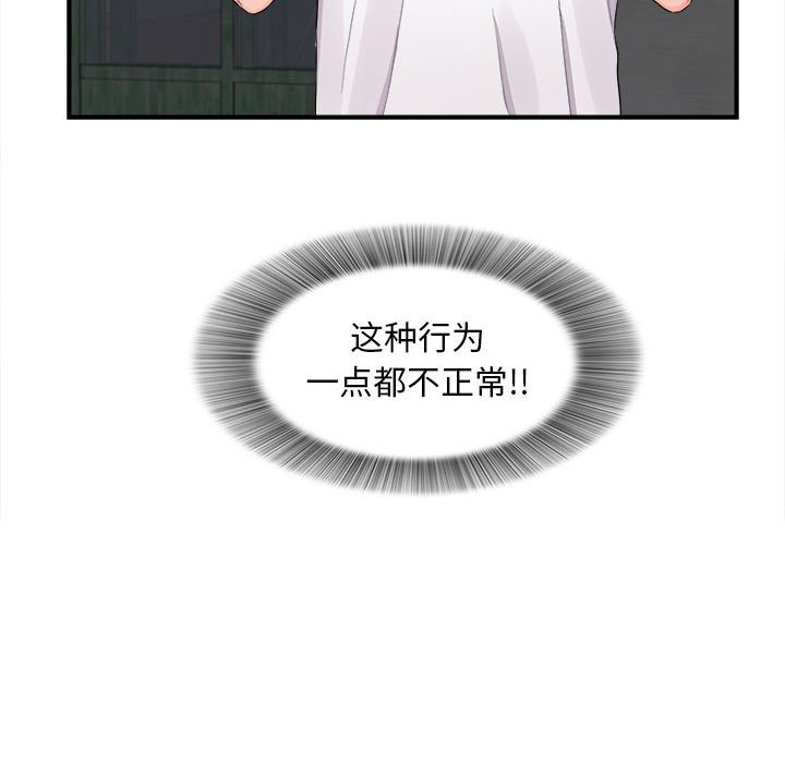 陌生的視線 第29章 第90页