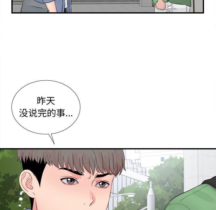 陌生的視線 第29章 第101页