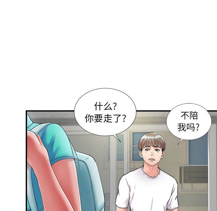 陌生的視線 第2章 第22页