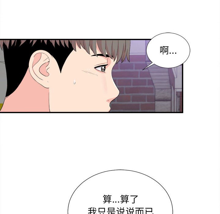 陌生的視線 第30章 第53页