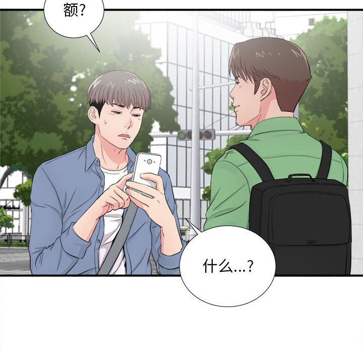 陌生的視線 第30章 第13页