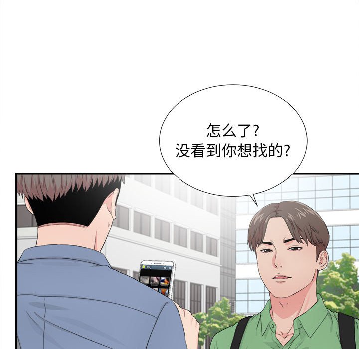 陌生的視線 第30章 第14页