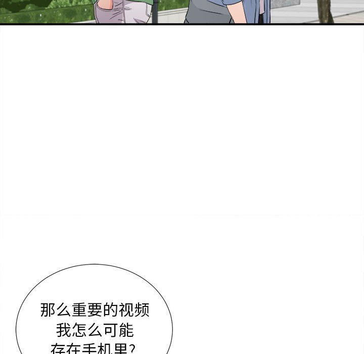 陌生的視線 第30章 第18页