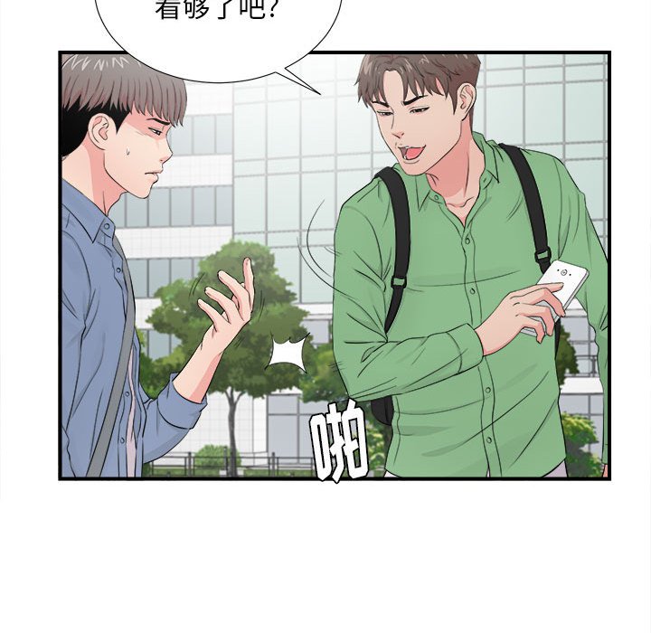 陌生的視線 第30章 第16页