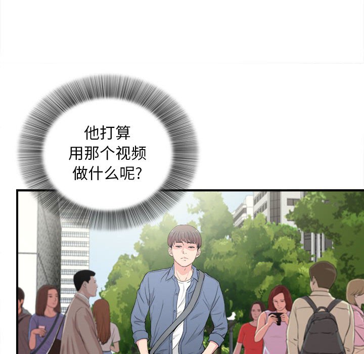 陌生的視線 第30章 第27页