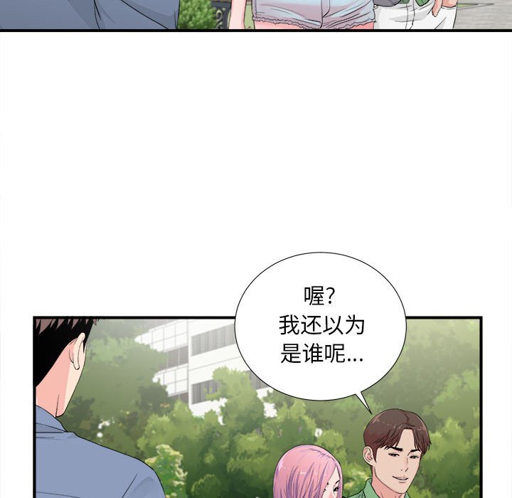 陌生的視線 第30章 第34页