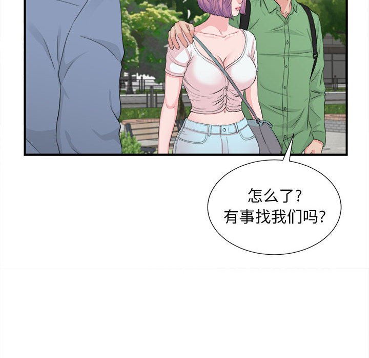陌生的視線 第30章 第35页