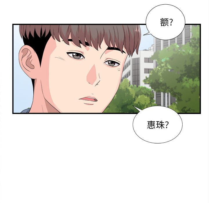 陌生的視線 第30章 第32页