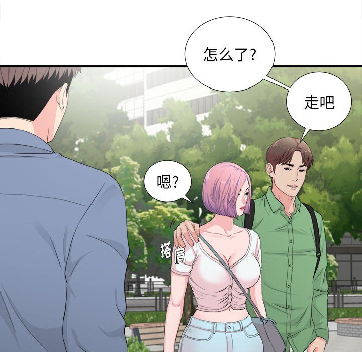 陌生的視線 第30章 第33页