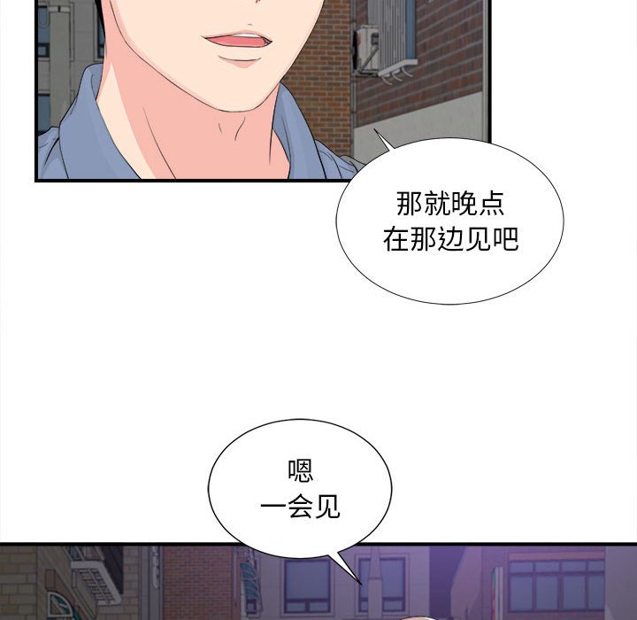 陌生的視線 第30章 第57页