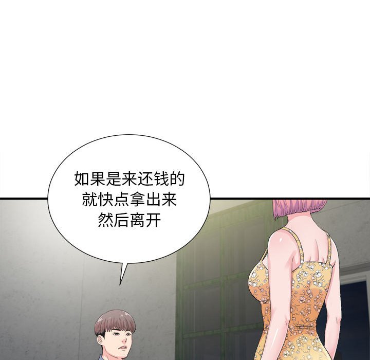 陌生的視線 第30章 第78页