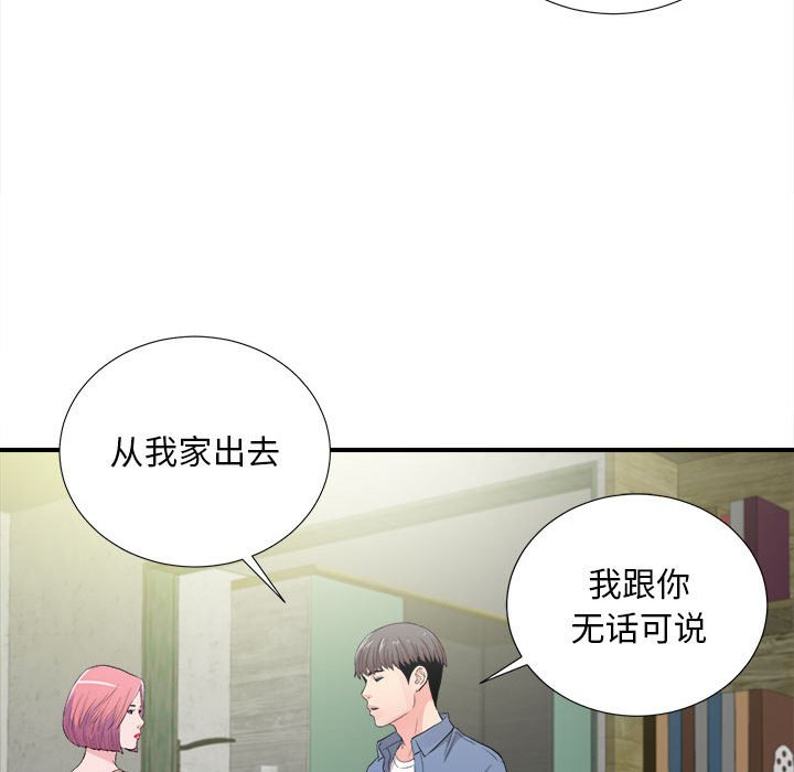 陌生的視線 第30章 第76页