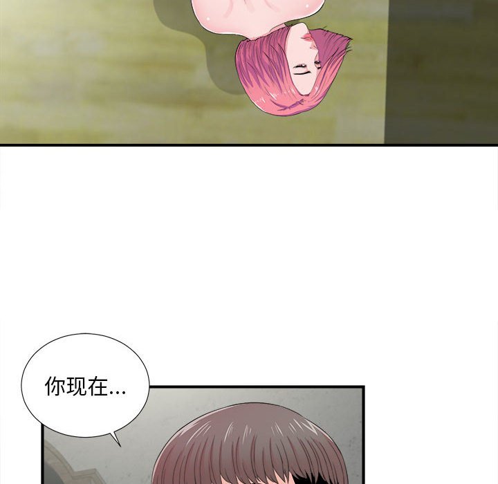 陌生的視線 第30章 第91页