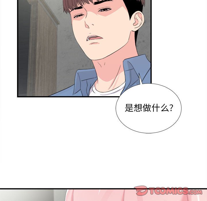 陌生的視線 第30章 第92页