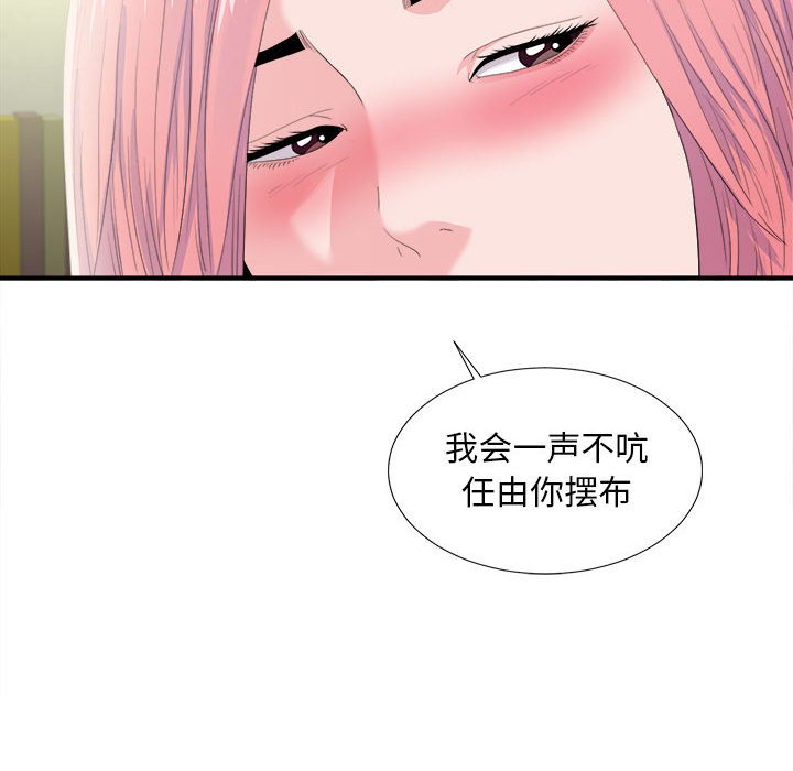 陌生的視線 第30章 第97页