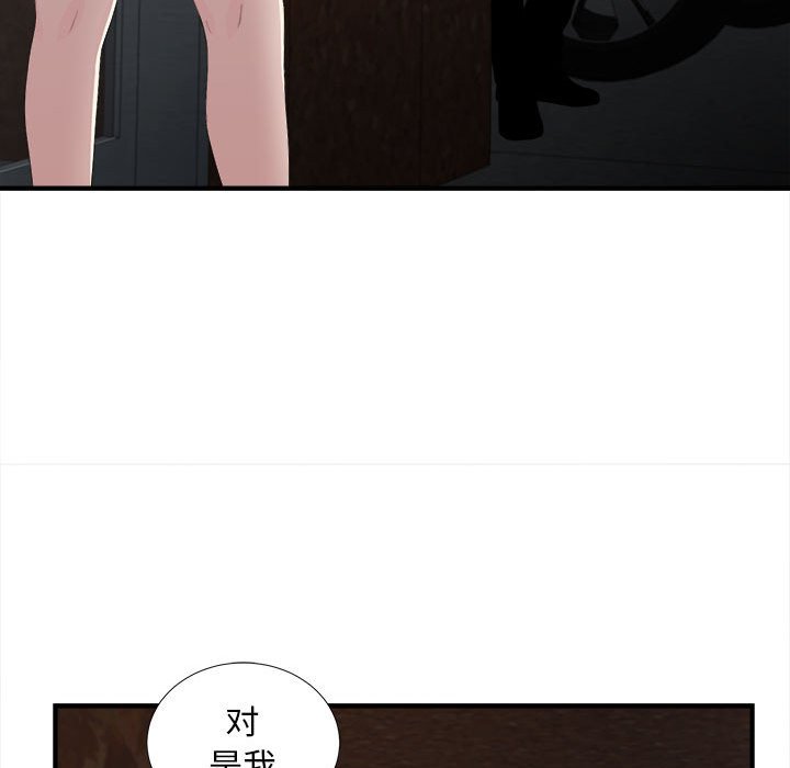 陌生的視線 第31章 第43页