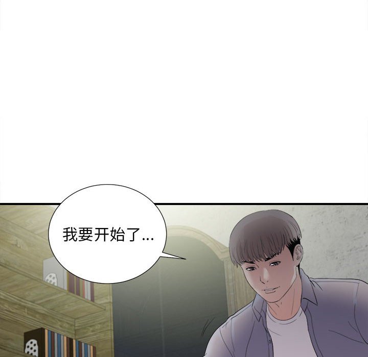 陌生的視線 第31章 第52页