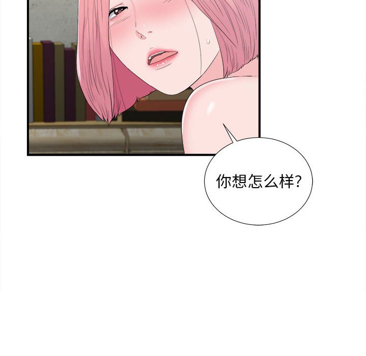 陌生的視線 第31章 第68页