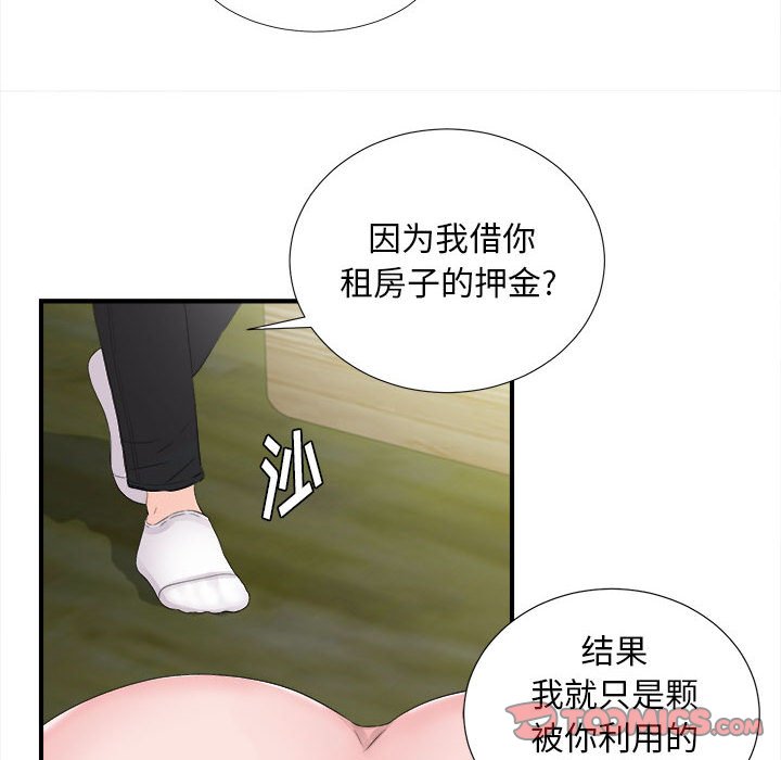 陌生的視線 第31章 第22页
